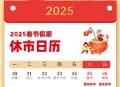 2026年春节放假9天,2025年什么时候过年？