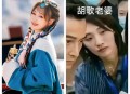 明星爆火是资本做局,为什么有人说胡歌拍什么火什么，跟他合作的女星都能爆火，你对他转战主演电影有什么看法吗？