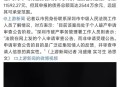退休夫妇欠债1.2亿 ,丈夫个人负债妻子退休金会执行吗？