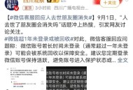 去世朋友圈不消失了,人死了朋友圈能保留吗