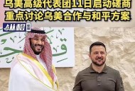 美乌总统暂不会晤,乌美总统将于7月底在华盛顿会晤