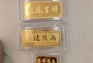 给网友寄281克黄金,给网友寄281克黄金多少钱