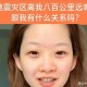 网红谎报灾情被处罚,如何看待这次河南灾情里的网红？