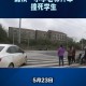 老师校内驾车坠湖,教师驾车撞倒学生致其身亡