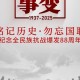 七七事变88周年,七七事变88周年纪念日