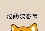 坚持！2262有两春节,2262年两个春节？