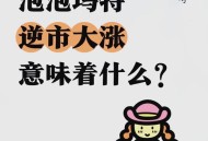 泡泡玛特收益暴涨,泡泡玛特成功原因? 泡泡玛特收益暴涨,泡泡玛特成功原因?