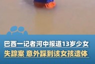 2岁女童家门口消失,河南濮阳8岁女孩家门口失踪后遇害，如何避免悲剧和意外的发生？