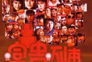 拽出女警抢走警车,洪金宝得一部电影？