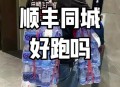 骑手可屏蔽恶意顾客,顺丰同城骑士站长可以控制接单吗？