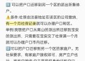 广东转移超15万人,广东2021年户籍迁移规定？