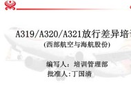 西部航空道歉,西部航空赔偿规定