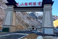 天山胜利隧道通车,天山胜利隧道通车了吗现在