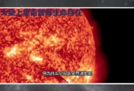 发现火星生命迹象,火星上面有生命的迹象吗？