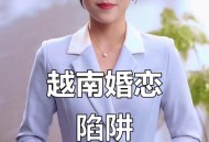 12万娶越南新娘失联,阿飞在越南失踪了吗? 12万娶越南新娘失联,阿飞在越南失踪了吗?