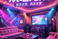KTV里AI生成MV,KTV云点歌什么意思？