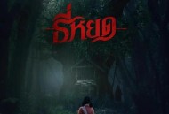 泰国半夜放恐怖音乐,泰国广告，无声的爱，背景音乐是什么？