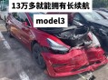 买到特斯拉全损车,买到特斯拉全损车怎么办