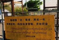 缅北白家案5人死刑,缅甸三大家族？