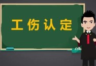地铁内蹲坐被压骨折,地铁内蹲坐被压骨折算工伤吗