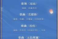 央视中秋晚会,央视中秋晚会节目单