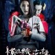结婚5年未见对方脸,见人不见脸打一地名？