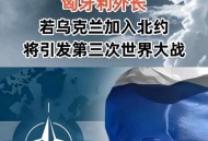 欧盟欢迎乌克兰加入,乌克兰为什么要加入北约和欧盟？