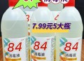 名店用84消毒液泡壶,84消毒液可以清洗水壶吗？