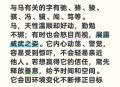 3个带马成语太给劲,马到成功的马还有哪些成语？