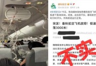 一客机在韩降错机场,回国人员确诊阳性各地方如何处理？