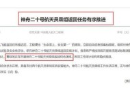 神20航天员返回着陆,荣耀20有办法回到原系统吗？