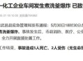 车间爆炸致1死3重伤,1死3重伤安全事故等级？
