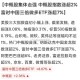 港股黄金白银股走强,港股中的白银股