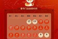 2026年有33天假期,2025年什么时候过年？