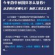 最后一个长假连休8天,为什么中秋国庆连休8天？