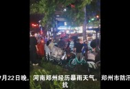 郑州暴雨,郑州暴雨为什么那么严重？