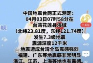 台湾发生4.8级地震,4月18日台湾发生6.1级地震，浙江许多地方感受到震动，地震避难你会怎么做？