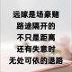 为爱远嫁18年被离婚,21岁那年为爱远嫁感人长文案？
