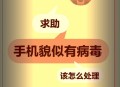 账号不受控制是病毒,打开手机银行APP出现账号，是病毒吗？