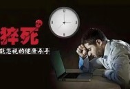 实习连续夜班猝死,厂里上夜班熬夜猝死厂里要负责吗？