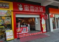 蜜雪冰城回应加盟费,蜜雪冰城加盟吗?