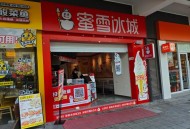 蜜雪冰城回应加盟费,蜜雪冰城加盟吗?
