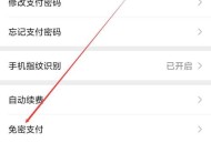 免密不得默认开通 ,开通免密怎么还需要密码