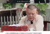 郭德纲悼念杨少华,郭德纲悼念杨少华了吗