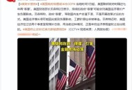 美政府停摆有望结束,美联邦政府迎来史上最长“停摆”，会给美国造成怎么样的影响呢？