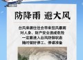 又一个台风来了,又一个台风来了!