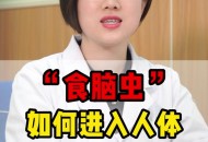 5岁女童感染食脑虫,绿植里有食脑菌吗？