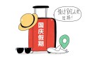 国庆中秋连休8天,国庆中秋连休8天发生过几次？