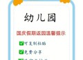 十一假期必看片单,十一假期安全温馨提示推文？