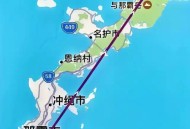 日将琉球改为冲绳县,日本改琉球为冲绳县